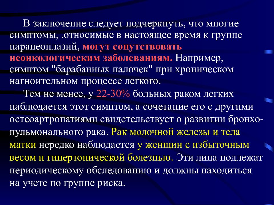 Информационные технологии в онкологии презентация