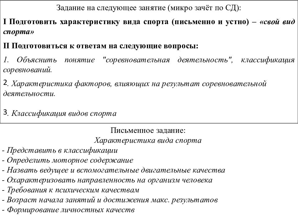 Спортивная характеристика образец