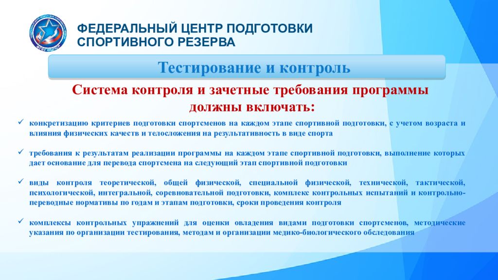 Рекомендации по реализации программы. Реализация программ спортивной подготовки. Федеральный центр подготовки спортивного резерва. Федеральные центры спортивной подготовки. Структура и содержание программы спортивной подготовки.