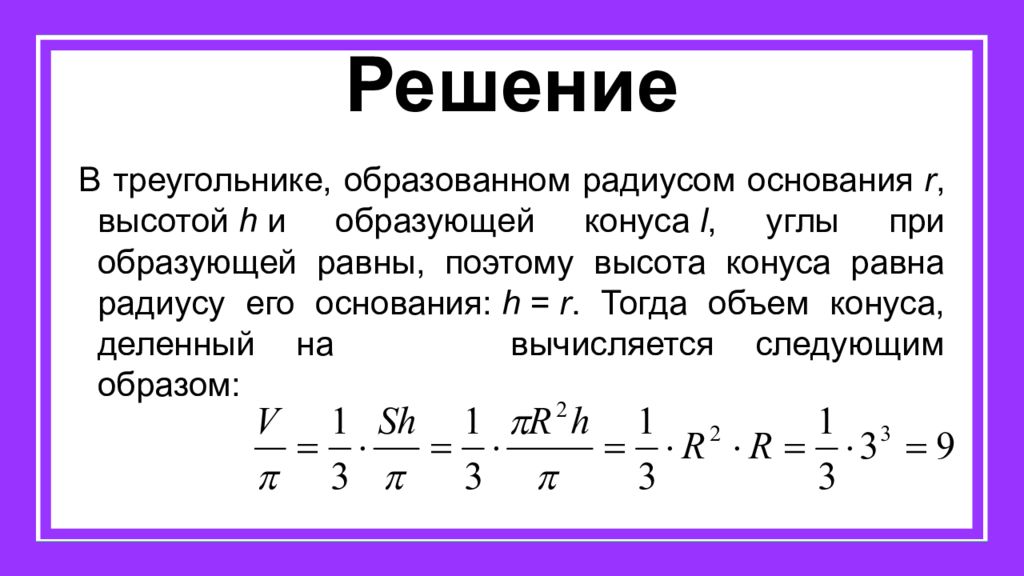 Углы при образующей равны. Треугольник образованный радиусами.