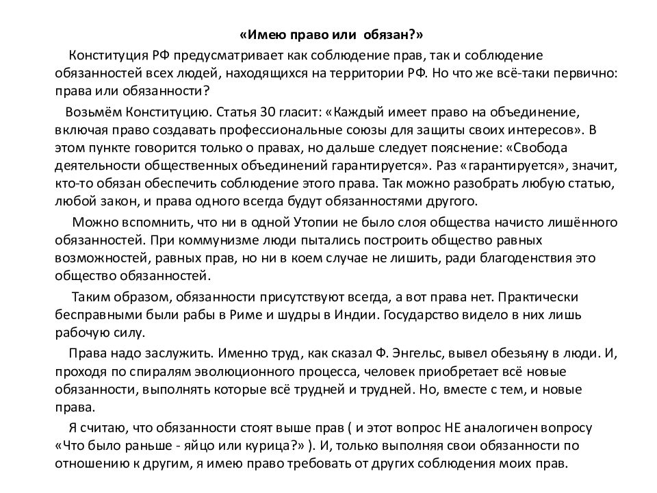 Эссе по праву. Короткое эссе. Эссе по фильму. Пример сочинения по фильму. Написание эссе на тему: «мой индивидуальный стиль деятельности»..