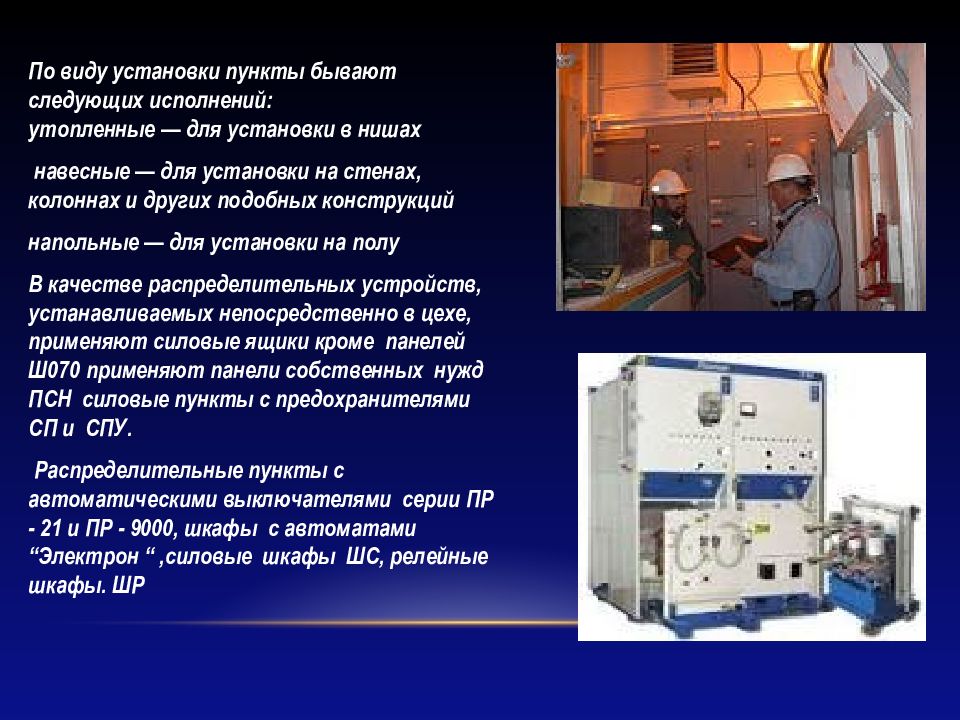 Виды установок. Эксплуатация оборудования презентация. Виды установки по. Вид установки утопленное.