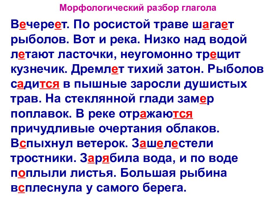 Река разбор. Разбор глаголов по составу 5 класс. Морфологического разбора глагола карточки с заданием. Разбор глагола прошедшего времени. Глаголы по составу 5 класс.