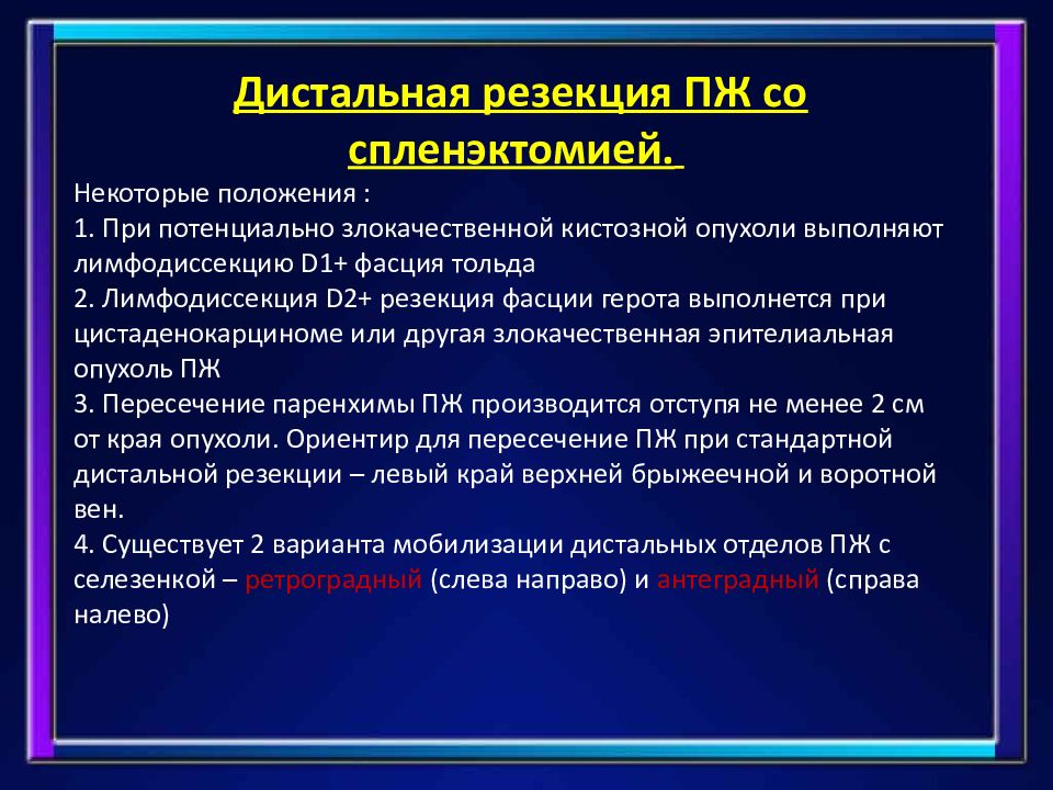 Спленэктомия что это. Показания к спленэктомии. Спленэктомия осложнения. При выполнении спленэктомии возможны осложнения. Спленэктомия протокол операции.