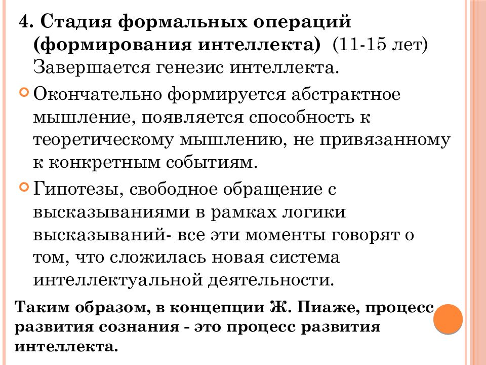 Операция формирования. Стадия формальных операций по Пиаже. Стадия формальных операций мышление. Становление формальных операций по Пиаже. Стадии развития интеллекта становление формальных операций.