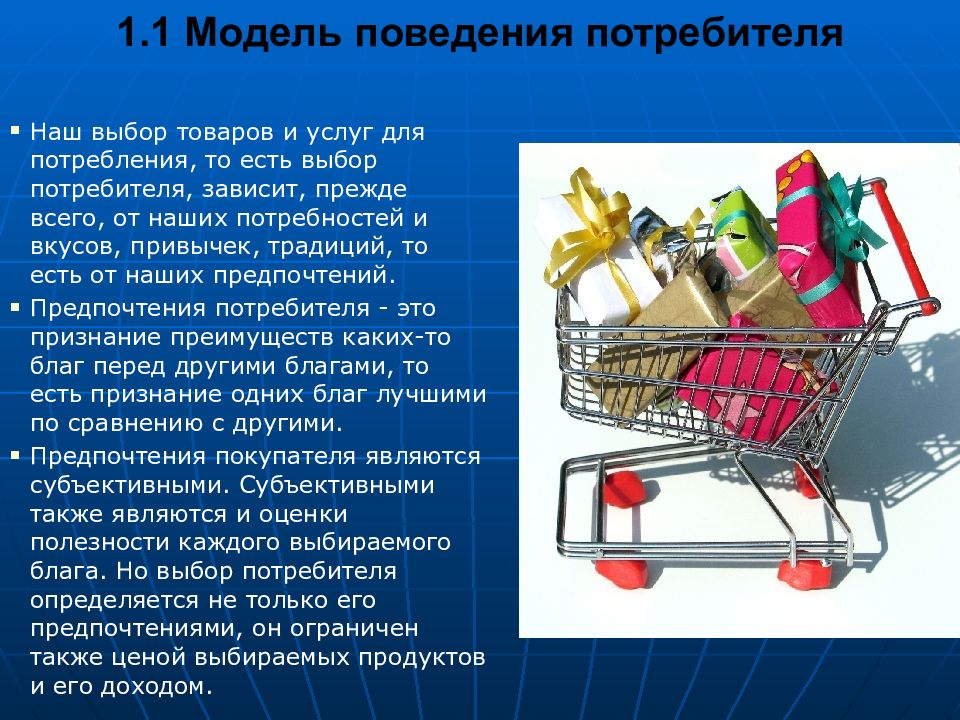 Презентация к уроку обществознания 8 класс потребление