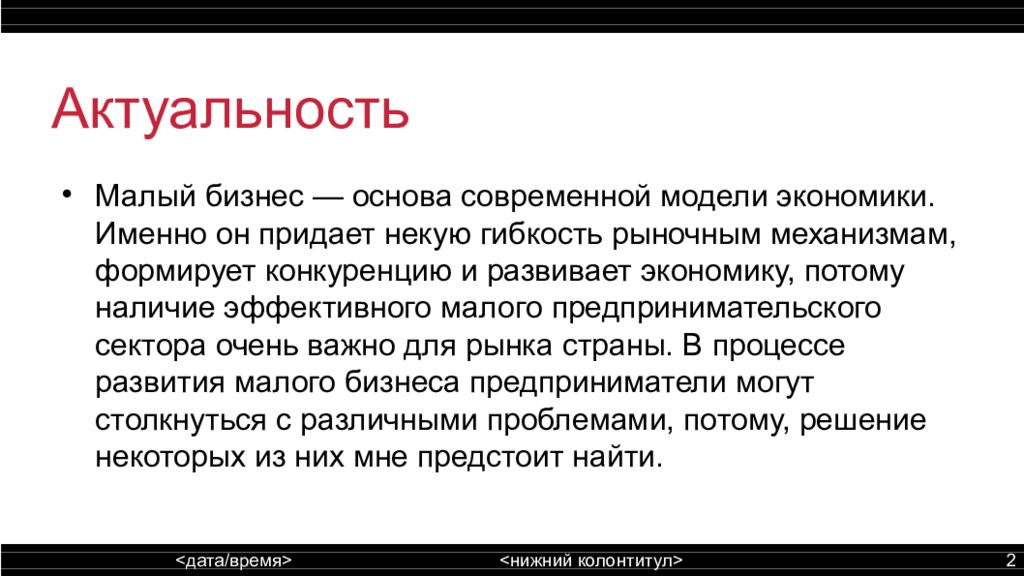 Актуальные проблемы бизнеса. Этюд. Театральные этюды презентация. Презентация Этюд. Сценический Этюд.