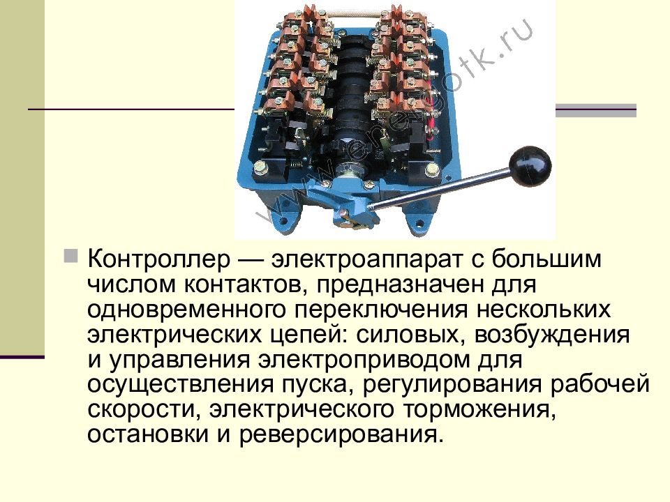 Аппаратура управления и защиты презентация