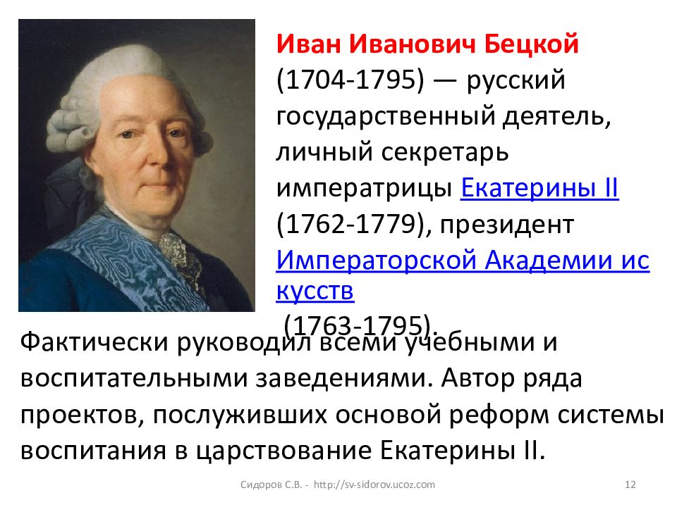 Планы по развитию образования в россии составил голицын бецкой сумароков