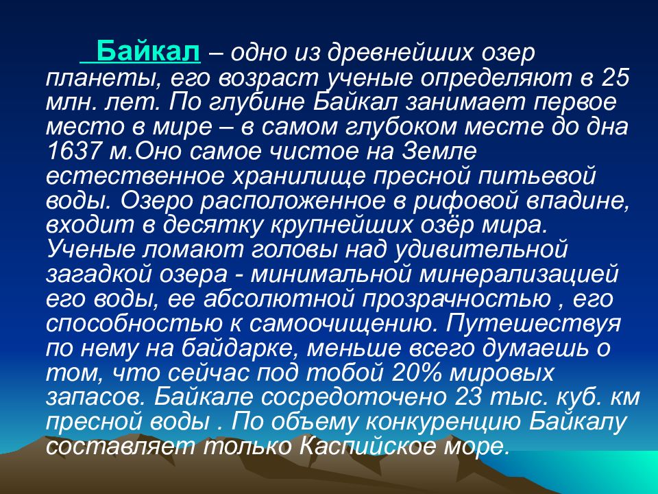 Байкал 1 применение