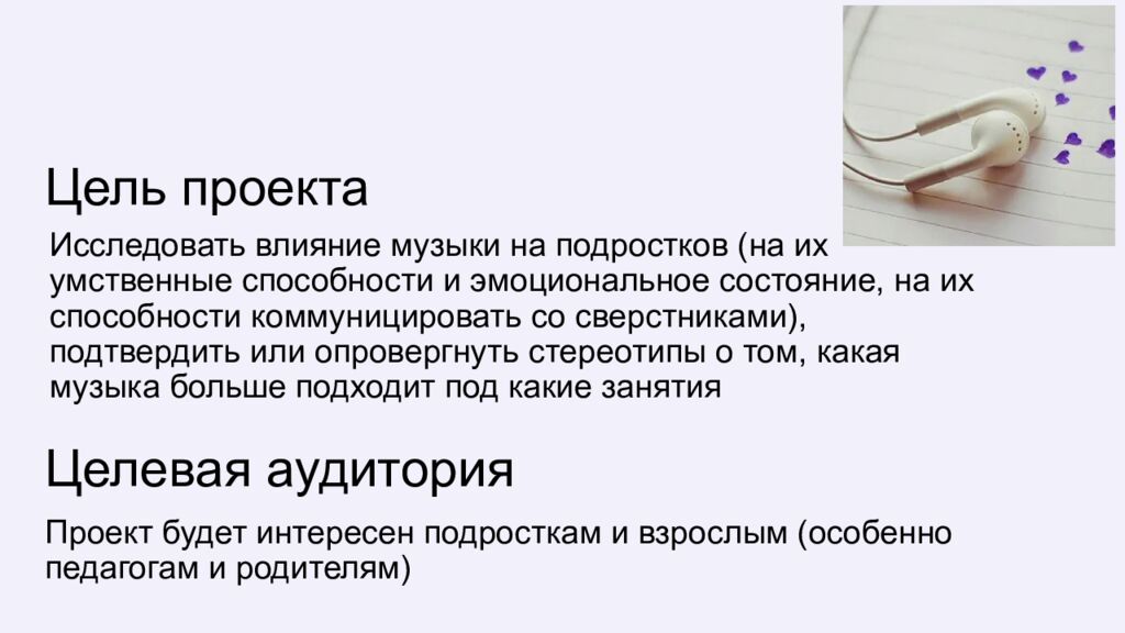 Цель проекта