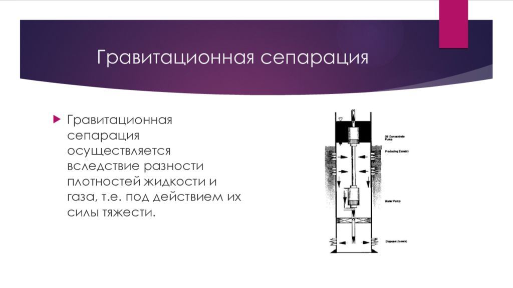 Что такое сепарация. Гравитационная сепарация схема. Гравитационная установка. Схема сепарационных устройств гравитационная. Магнитная гравитационная сепарация.