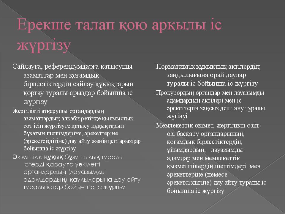 Қою текст. Талап. Арыз презентация. Талап перевод на русский. Талап он сами.