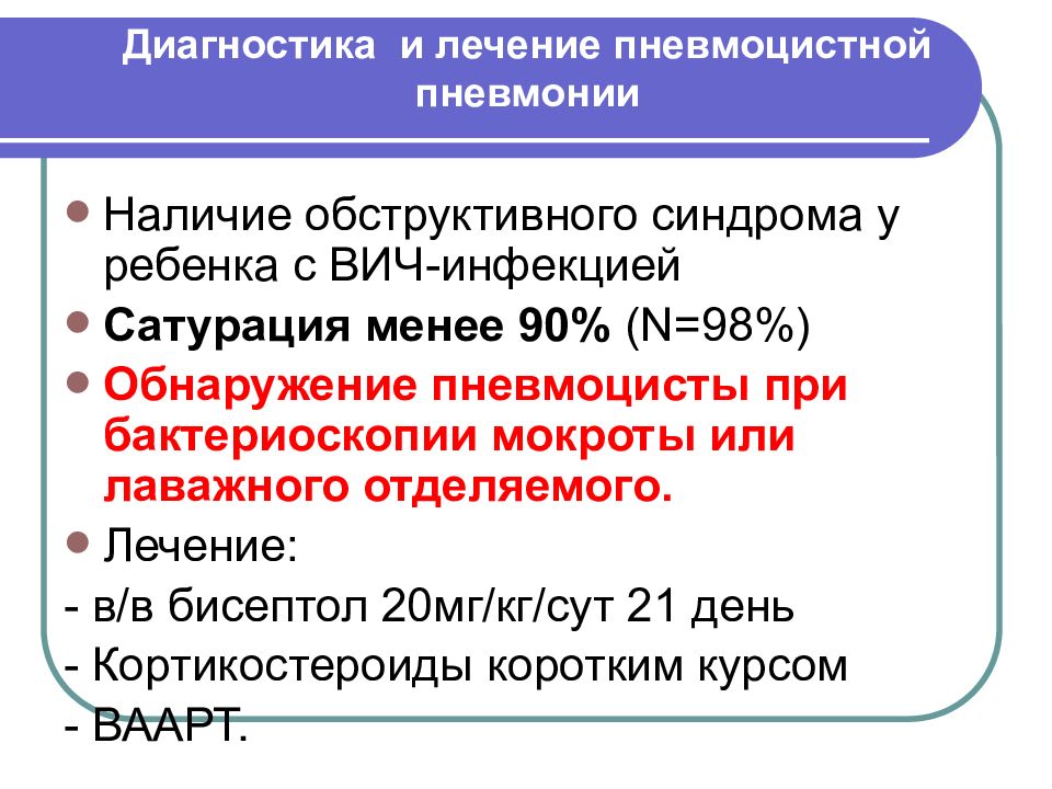 Пневмоцистная пневмония диагноз