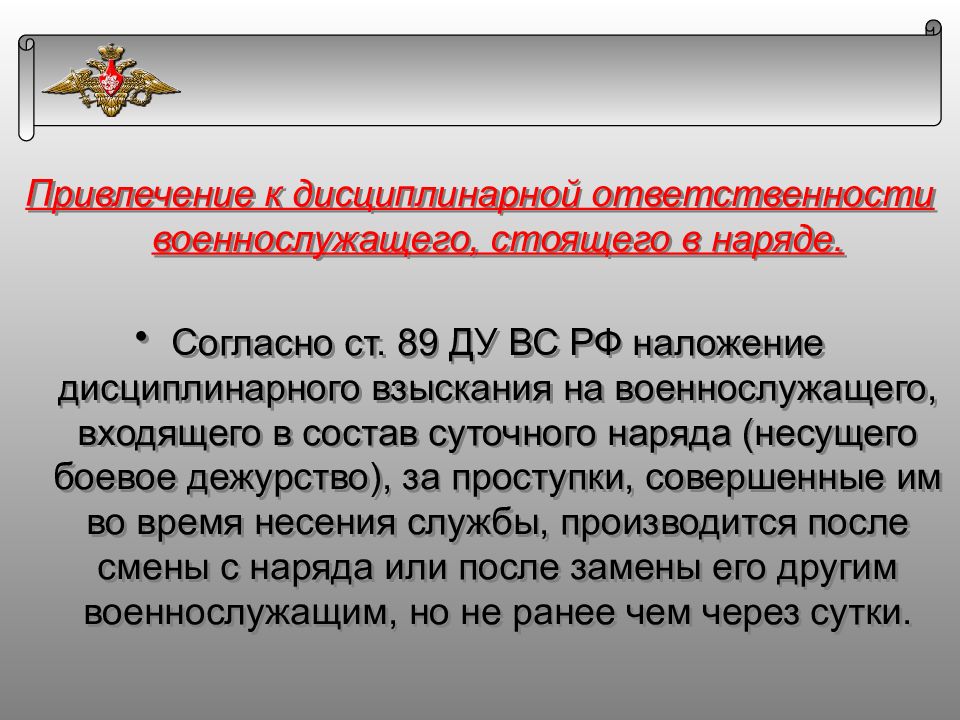 Кем налагается дисциплинарное нарушение. Привлечение к дисциплинарной ответственности военнослужащего. Правовые основы дисциплинарной ответственности военнослужащих. Дисциплинированная ответственность военнослужащих. Примеры дисциплинарной ответственности военных.