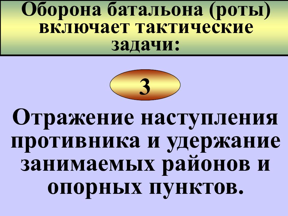 Противник наступает