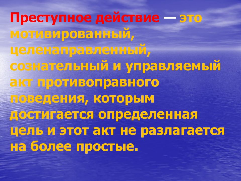 Психология преступной группы презентация