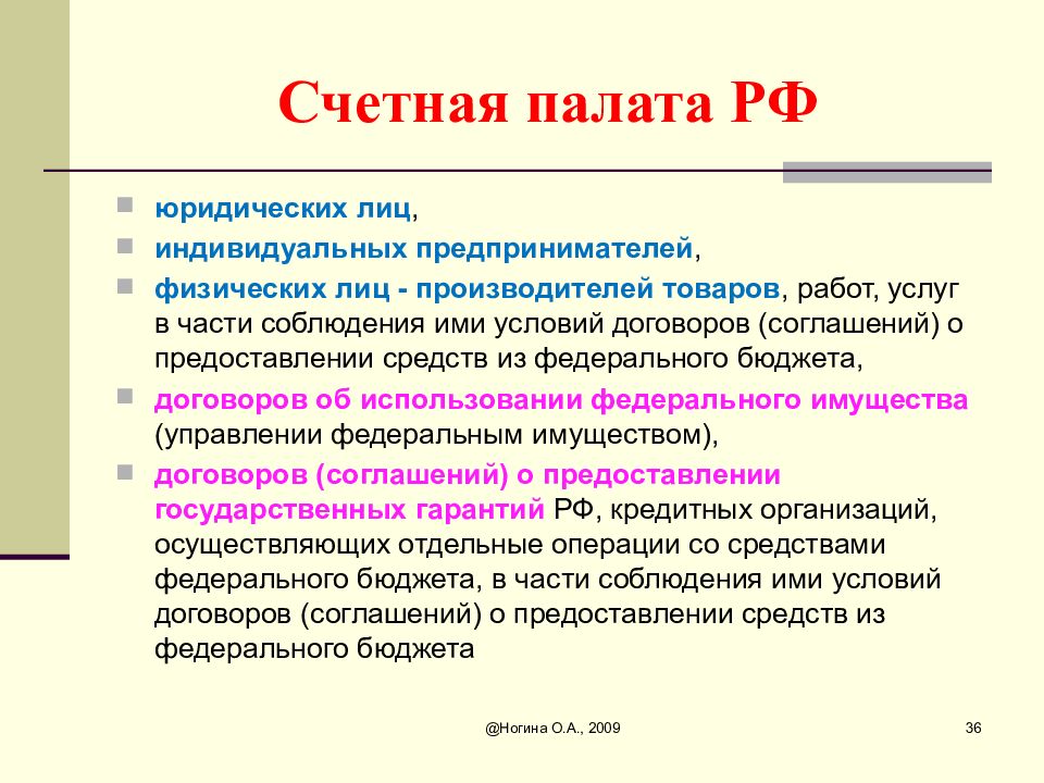 Бюджетные полномочия бюджетных учреждений. Бюджетное право презентация. Бюджетное право.