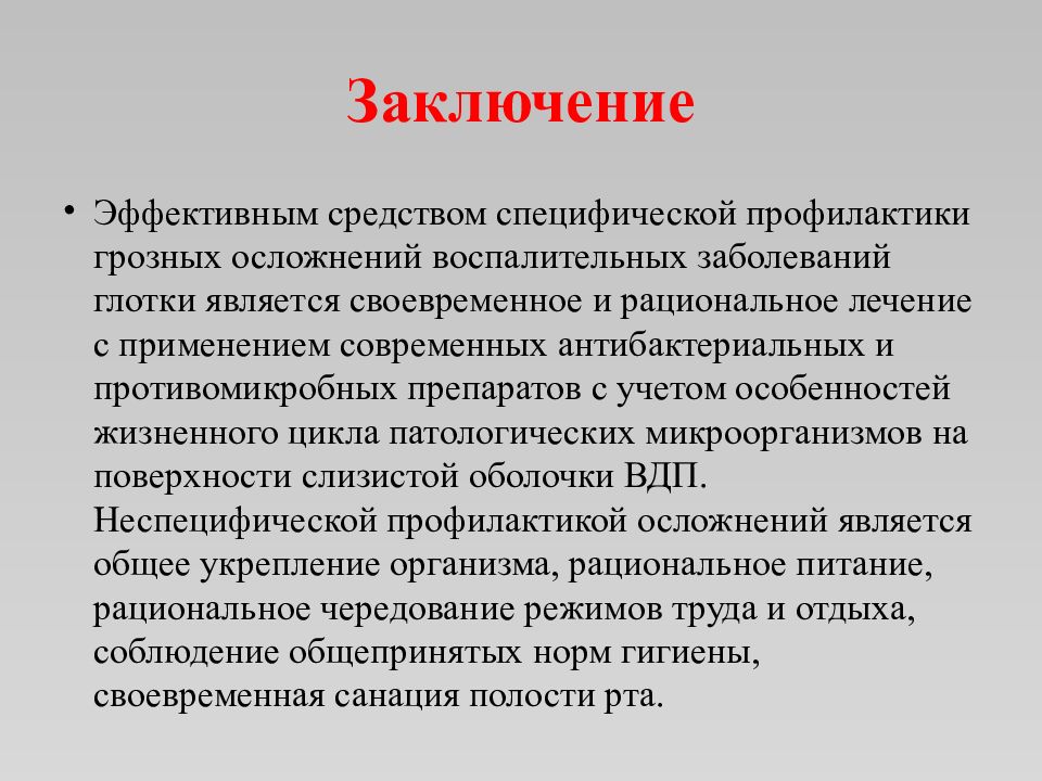 Паратонзиллярный абсцесс локальный статус карта вызова смп