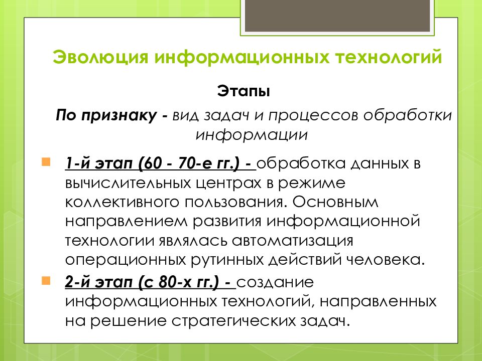 Эволюция информационных технологий. Этапы развития информационных технологий таблица. Эволюция информационных технологий этапы их развития. Свойства информационных технологий.