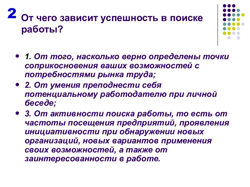 Эффективное поведение. От чего зависит успешность. От чего зависит успех. Качество работы зависит от. Успешность в поиске работы.