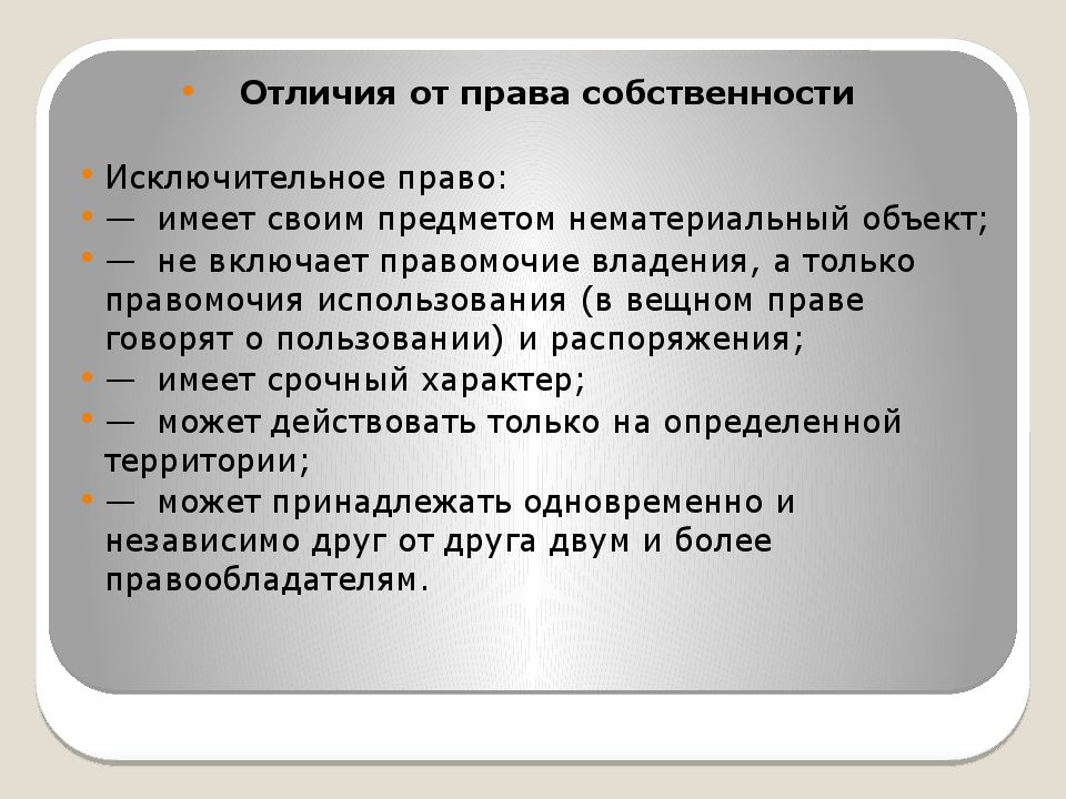 Проблемы в законодательстве. Актуальные вопросы права. Актуальные проблемы права собственности. Завещание на права интеллектуальной собственности. Вещн прав.