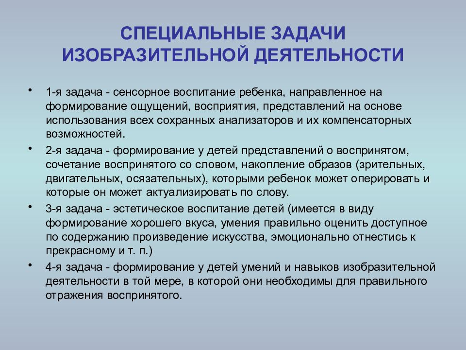 Дети с овз литература. Задачи изобразительной деятельности дошкольников. Задачи по изобразительной деятельности. Задачи обучения изобразительной деятельности. Особенности деятельности детей с ОВЗ.