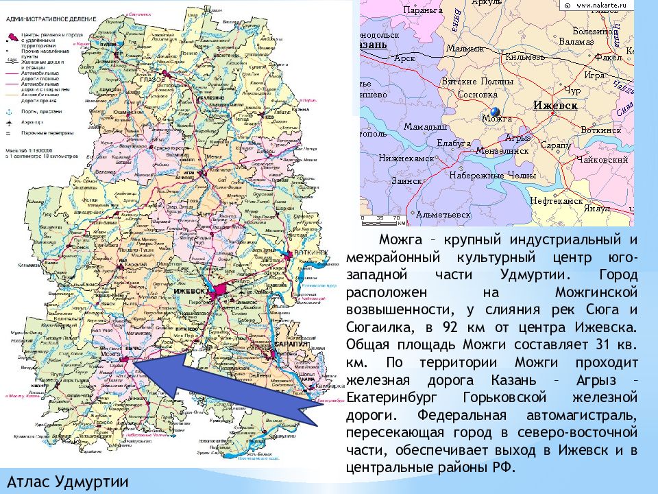 Атлас Удмуртии. Города Удмуртии презентация. Карта Удмуртии с районами и городами. Карта Удмуртии с городами и дорогами.