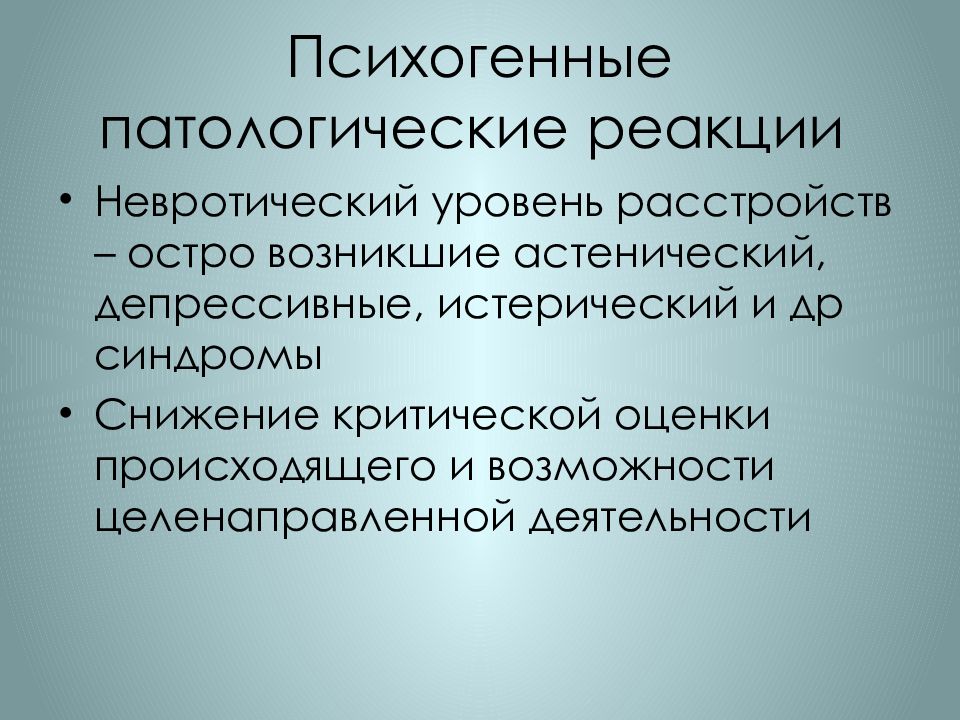 Психогенные факторы бесплодия презентация