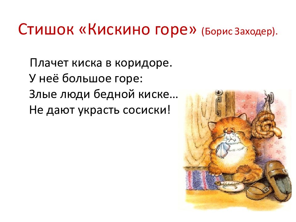 Плачет киска в коридоре