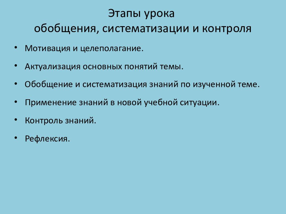 Урок обобщения и систематизации изученного