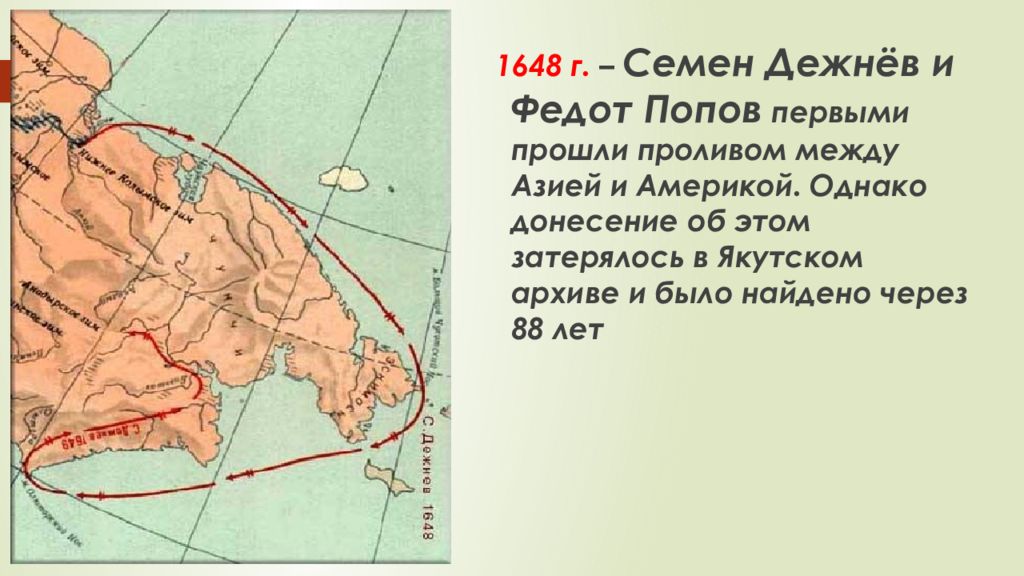 Экспедиция дежнева на карте. Экспедиция Попова и Дежнева 1648.