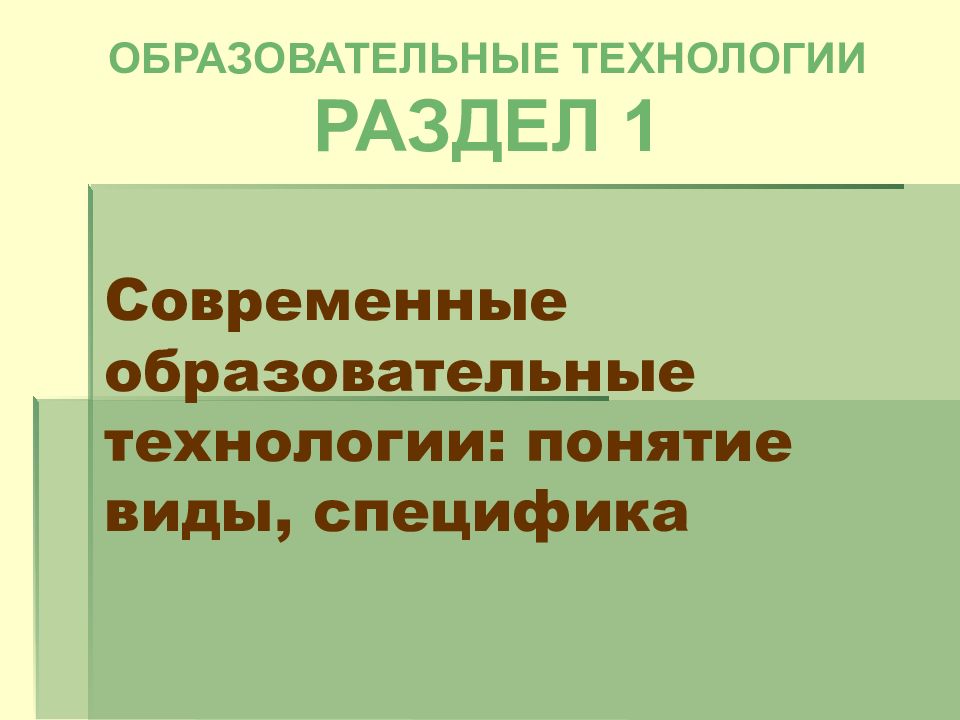 Разделы технологии