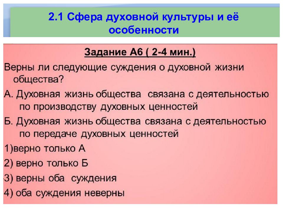 Сфера духовной культуры огэ презентация