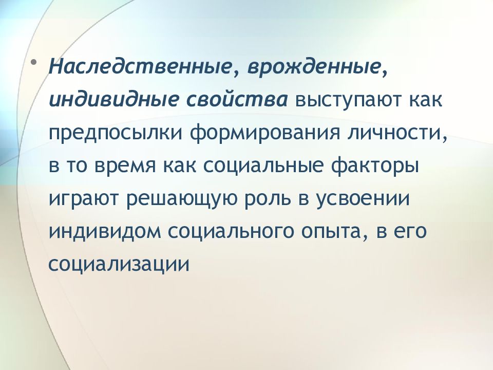 Риски подросткового возраста. Наследственные врожденные индивидные свойства.