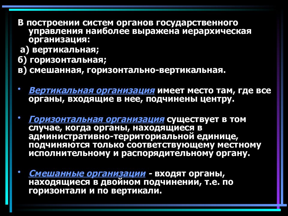 Административные органы как субъекты административного права презентация