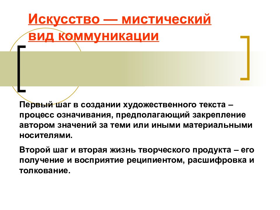 Автор значение. Функции означивания. Технология создания художественных текстов. Что такое культурное означивание?. Основные типы мистического опыта в психологии презентация.