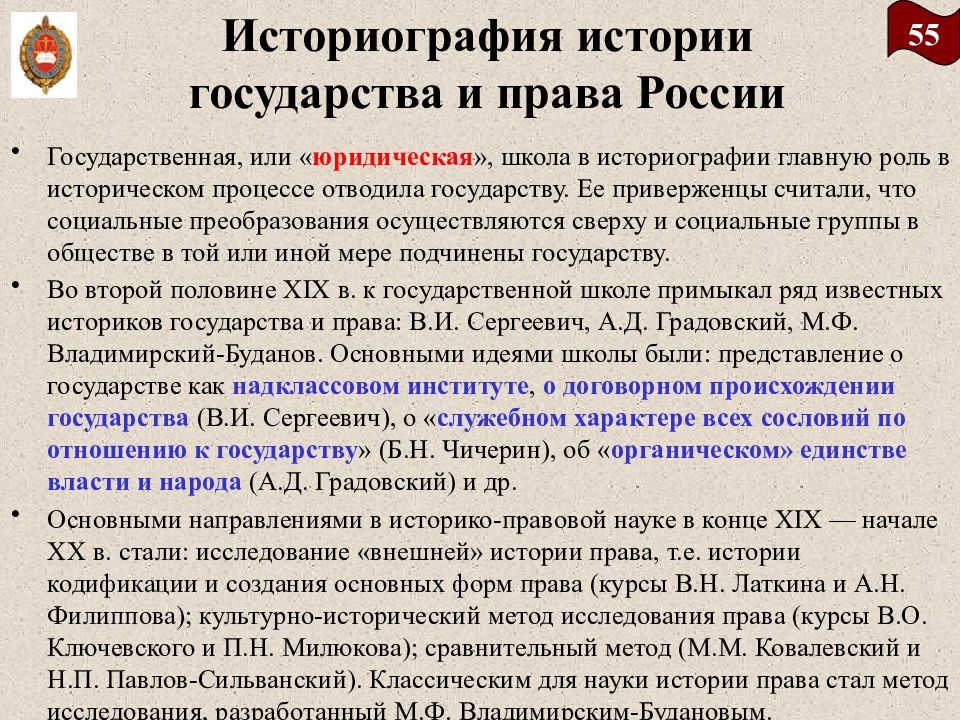 Историография веков. Историография истории государства и права России. Историография курса история государства и права России. Историография истории государства и права России кратко. История государства и права России изучает.