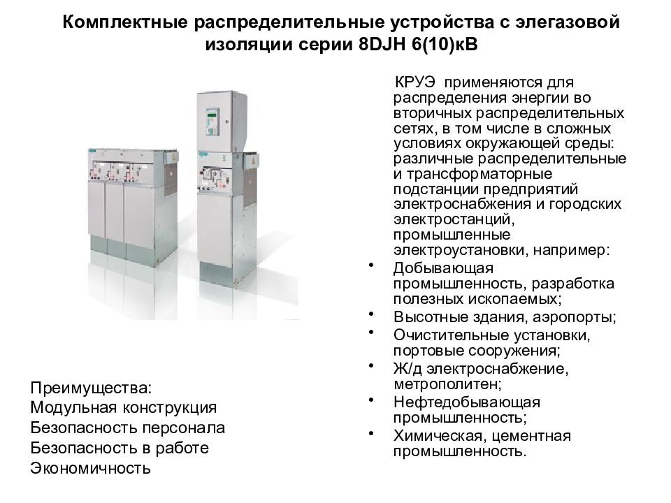 При каком напряжении шкафы комплектных устройств и корпуса сварочного оборудования