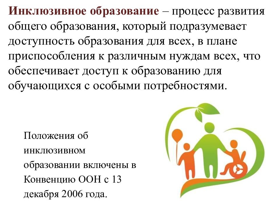 Особенности инклюзивного образования детей с овз. Инклюзивное образование. Воспитание детей с ОВЗ. Инклюзивное образовани. Особенности работы с детьми с ОВЗ.