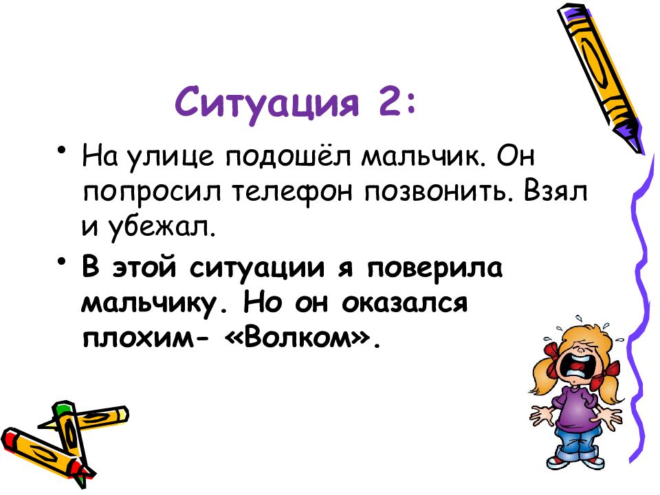 Ситуация 2. Как жить в мире людей 4 класс окружающий мир.