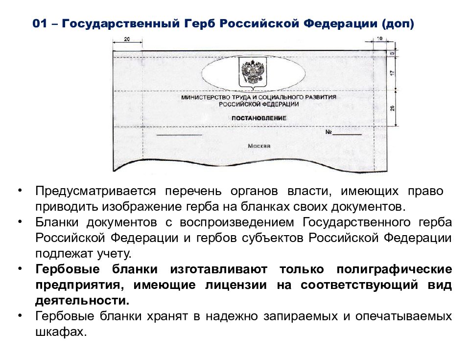 Гербовый бланк образец