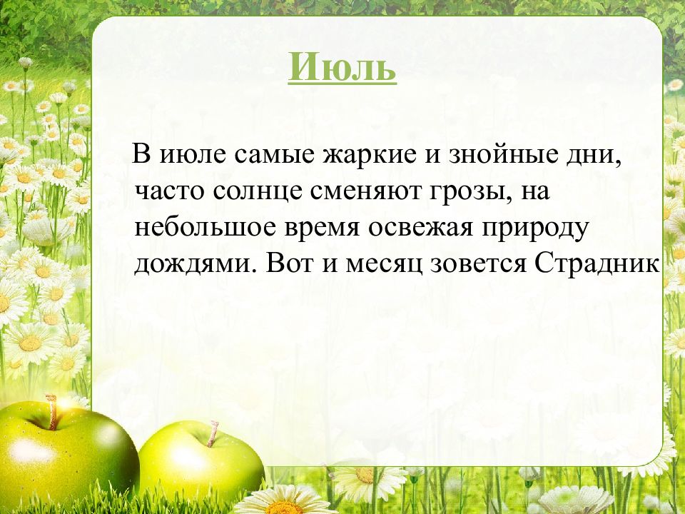 Текст после знойного лета после августовских теплых дней план