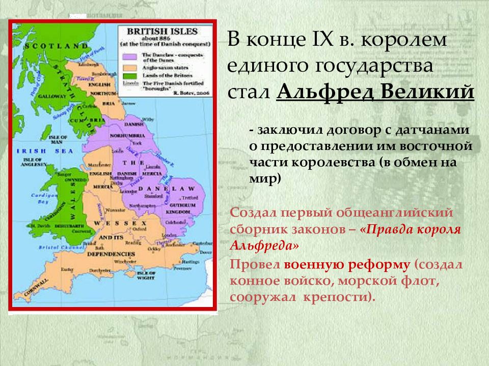 В каком году было объединение. Англия при Альфреде Великом. Карта Англии времен Альфреда Великого. Альфред Великий карта Англии. Карта Англии при Альфреде Великом.