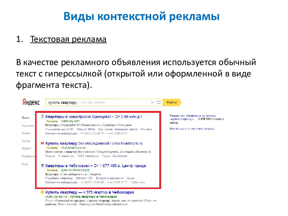 Виды контекстного поиска. Виды контекстной рекламы. Текстовая контекстная реклама. Виды контекстной рекламы рекламы. Разновидности контекстной рекламы.