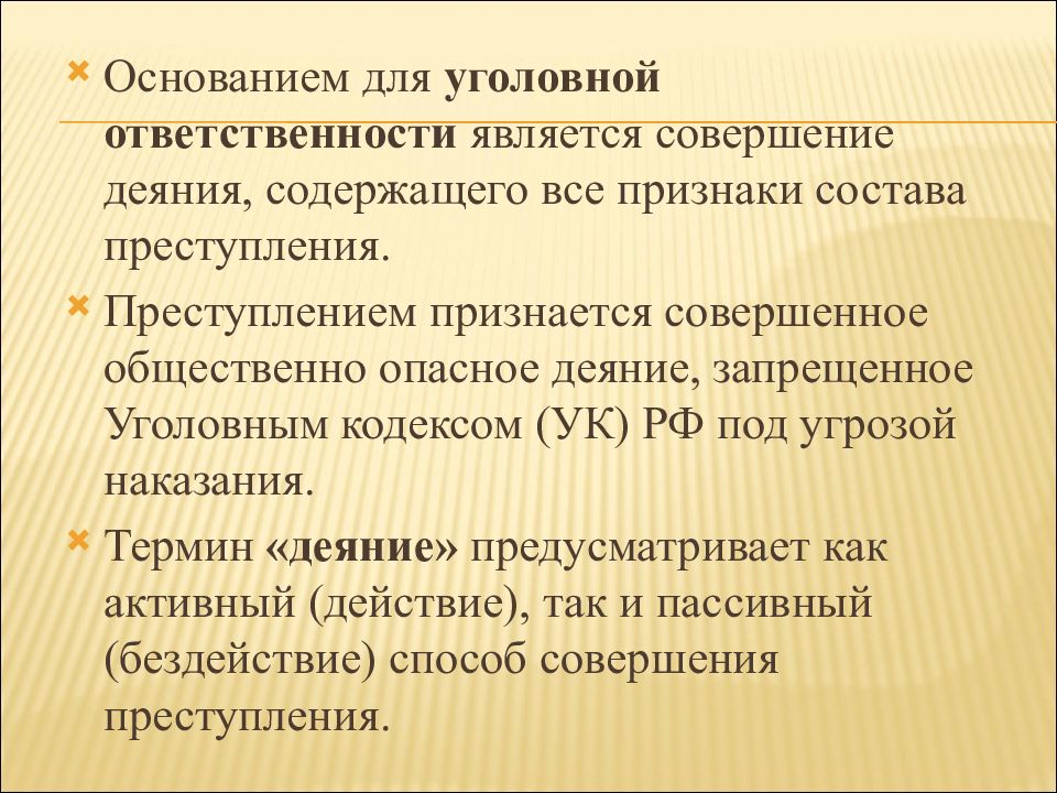 Являются основанием для совершения операций. Основанием уголовной ответственности является. Организационные основы здравоохранения.