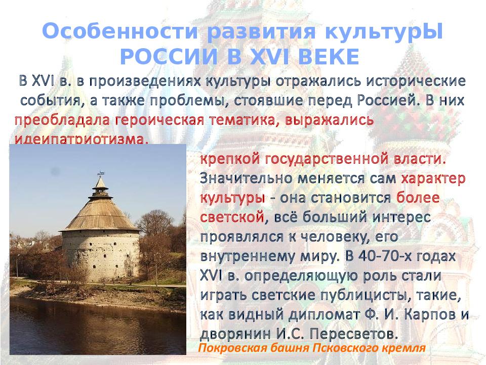 История россии 7 класс презентация культура