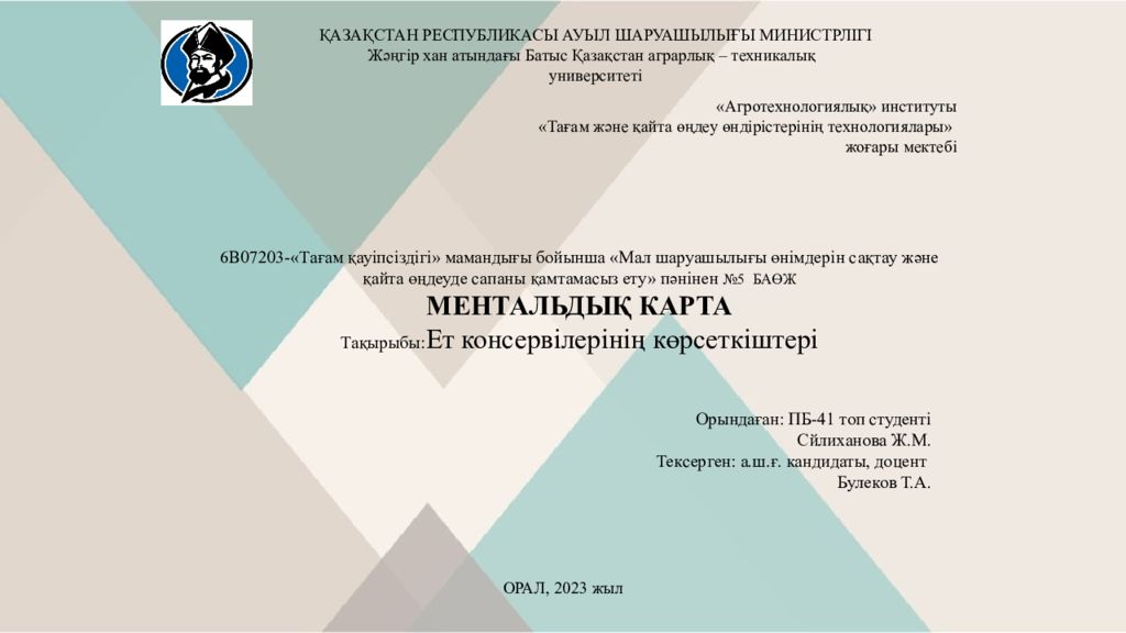 ҚАЗАҚСТАН РЕСПУБЛИКАСЫ АУЫЛ ШАРУАШЫЛЫҒЫ МИНИСТРЛІГІ Жәңгір хан атындағы Батыс