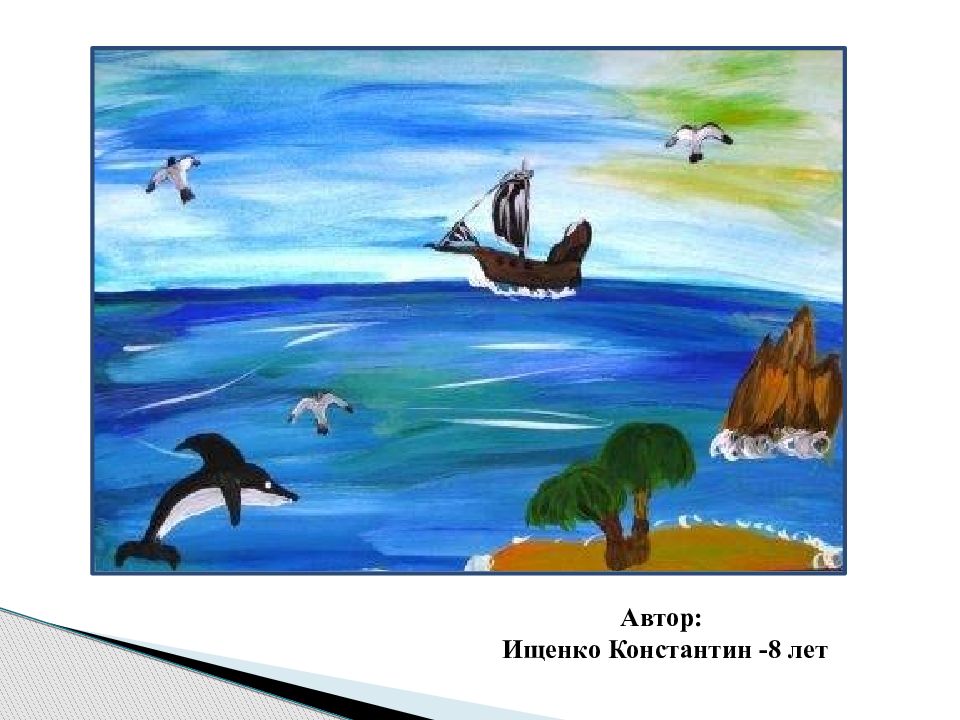 Морской пейзаж для детей. 2 класс изображения моря. Море рисунок для детей. Море рисунок. Рисование моря для дошкольников.