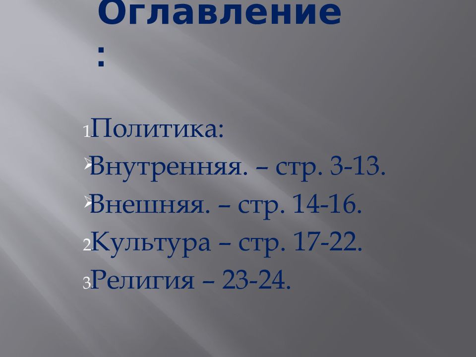 Внешняя политика россии 1991 2000 презентация